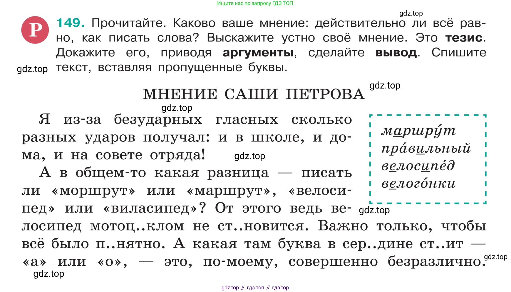 ГДЗ Русский язык, 5 класс Учебник, авторы: Ладыженская Таиса Алексеевна, Баранов Михаил Трофимович, Тростенцова Лидия Александровна, Ладыженская Наталия Вениаминовна, Дейкина Алевтина Дмитриевна, Григорян Лариса Трофимовна, Кулибаба Иван Иванович, Антонова Любовь Геннадиевна, издательство Просвещение, Москва, 2023, салатового цвета, Часть 1, страница 81, номер 149, Условие