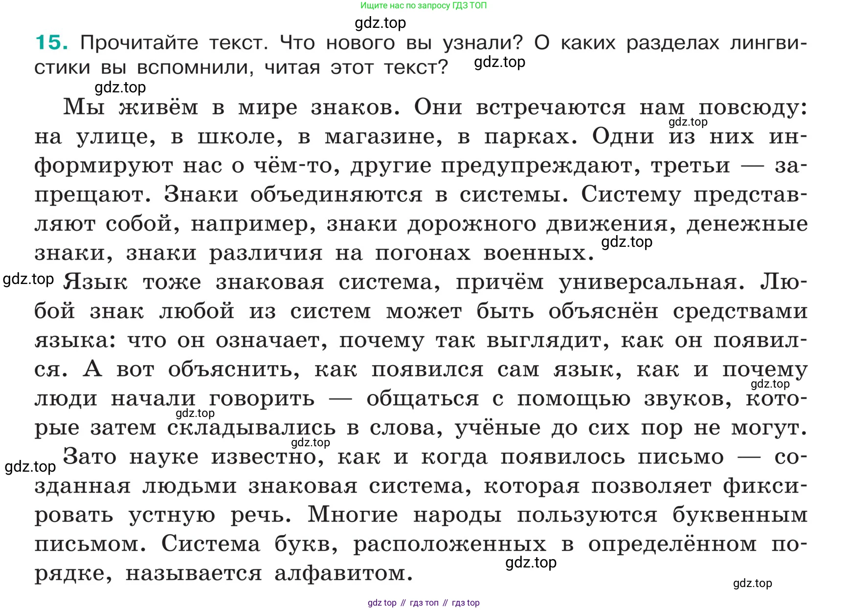 ГДЗ Русский язык, 5 класс Учебник, авторы: Ладыженская Таиса Алексеевна, Баранов Михаил Трофимович, Тростенцова Лидия Александровна, Ладыженская Наталия Вениаминовна, Дейкина Алевтина Дмитриевна, Григорян Лариса Трофимовна, Кулибаба Иван Иванович, Антонова Любовь Геннадиевна, издательство Просвещение, Москва, 2023, салатового цвета, Часть 1, страница 9, номер 15, Условие