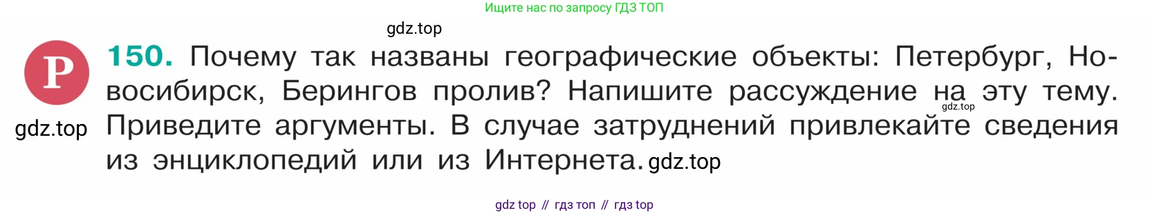 ГДЗ Русский язык, 5 класс Учебник, авторы: Ладыженская Таиса Алексеевна, Баранов Михаил Трофимович, Тростенцова Лидия Александровна, Ладыженская Наталия Вениаминовна, Дейкина Алевтина Дмитриевна, Григорян Лариса Трофимовна, Кулибаба Иван Иванович, Антонова Любовь Геннадиевна, издательство Просвещение, Москва, 2023, салатового цвета, Часть 1, страница 82, номер 150, Условие