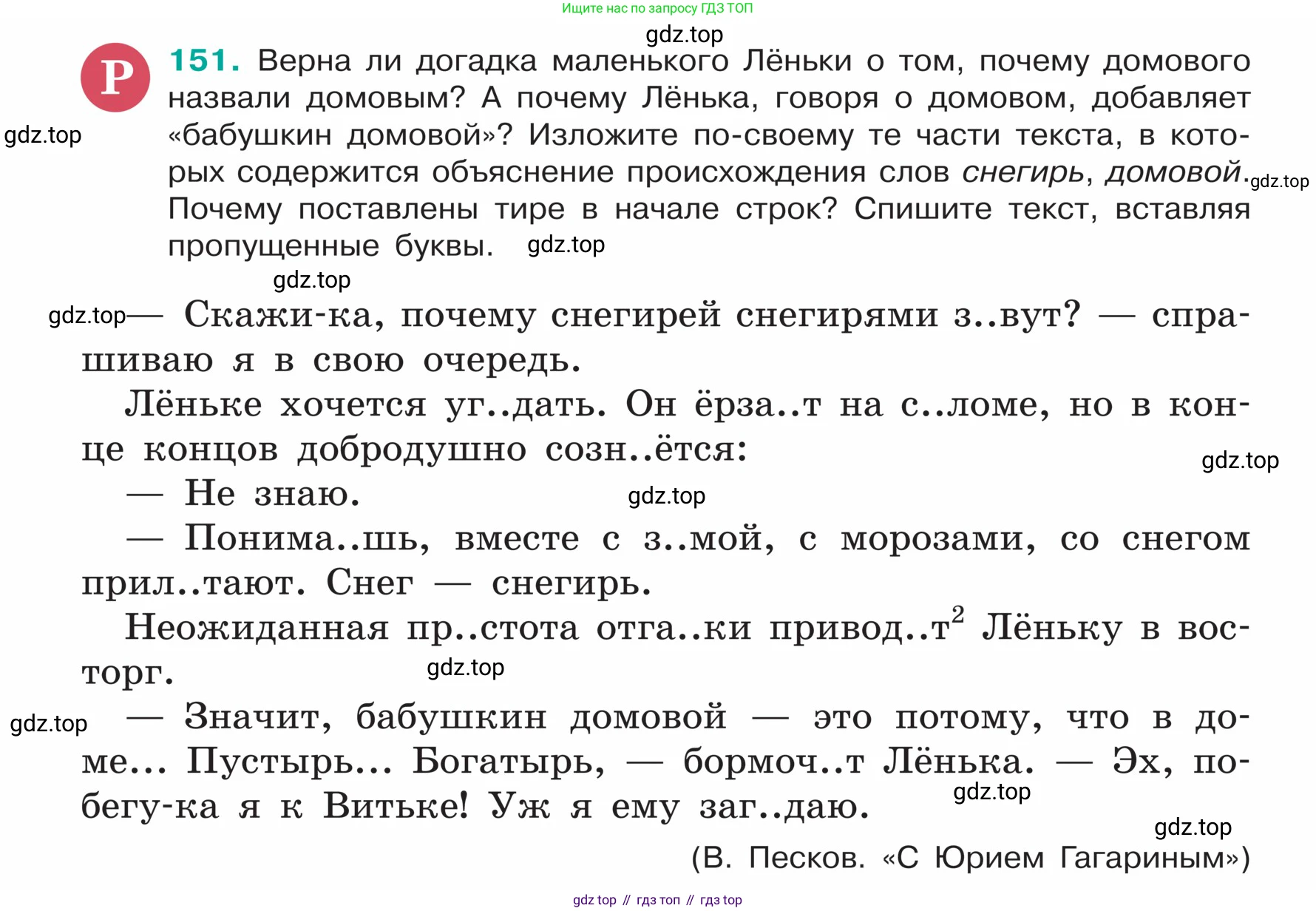 ГДЗ Русский язык, 5 класс Учебник, авторы: Ладыженская Таиса Алексеевна, Баранов Михаил Трофимович, Тростенцова Лидия Александровна, Ладыженская Наталия Вениаминовна, Дейкина Алевтина Дмитриевна, Григорян Лариса Трофимовна, Кулибаба Иван Иванович, Антонова Любовь Геннадиевна, издательство Просвещение, Москва, 2023, салатового цвета, Часть 1, страница 82, номер 151, Условие