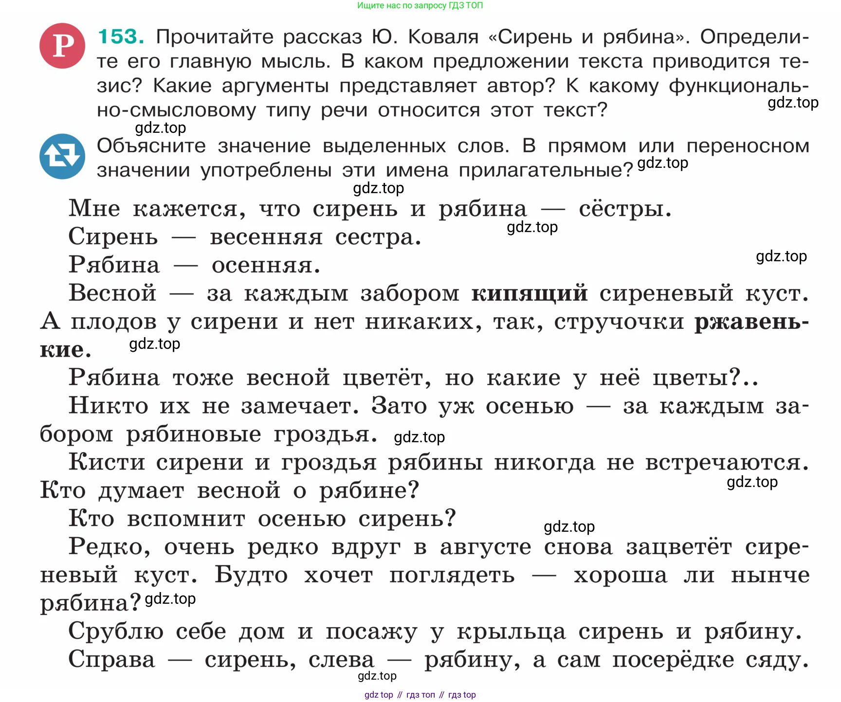 ГДЗ Русский язык, 5 класс Учебник, авторы: Ладыженская Таиса Алексеевна, Баранов Михаил Трофимович, Тростенцова Лидия Александровна, Ладыженская Наталия Вениаминовна, Дейкина Алевтина Дмитриевна, Григорян Лариса Трофимовна, Кулибаба Иван Иванович, Антонова Любовь Геннадиевна, издательство Просвещение, Москва, 2023, салатового цвета, Часть 1, страница 84, номер 153, Условие