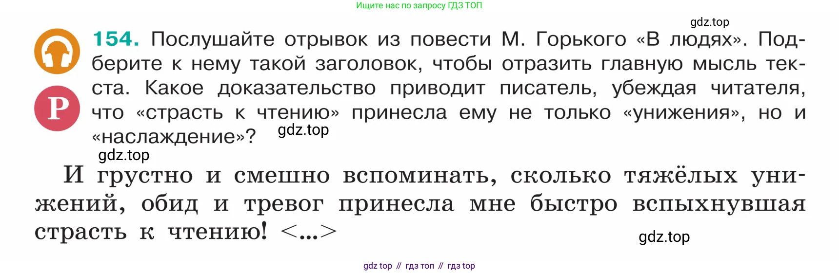 ГДЗ Русский язык, 5 класс Учебник, авторы: Ладыженская Таиса Алексеевна, Баранов Михаил Трофимович, Тростенцова Лидия Александровна, Ладыженская Наталия Вениаминовна, Дейкина Алевтина Дмитриевна, Григорян Лариса Трофимовна, Кулибаба Иван Иванович, Антонова Любовь Геннадиевна, издательство Просвещение, Москва, 2023, салатового цвета, Часть 1, страница 84, номер 154, Условие