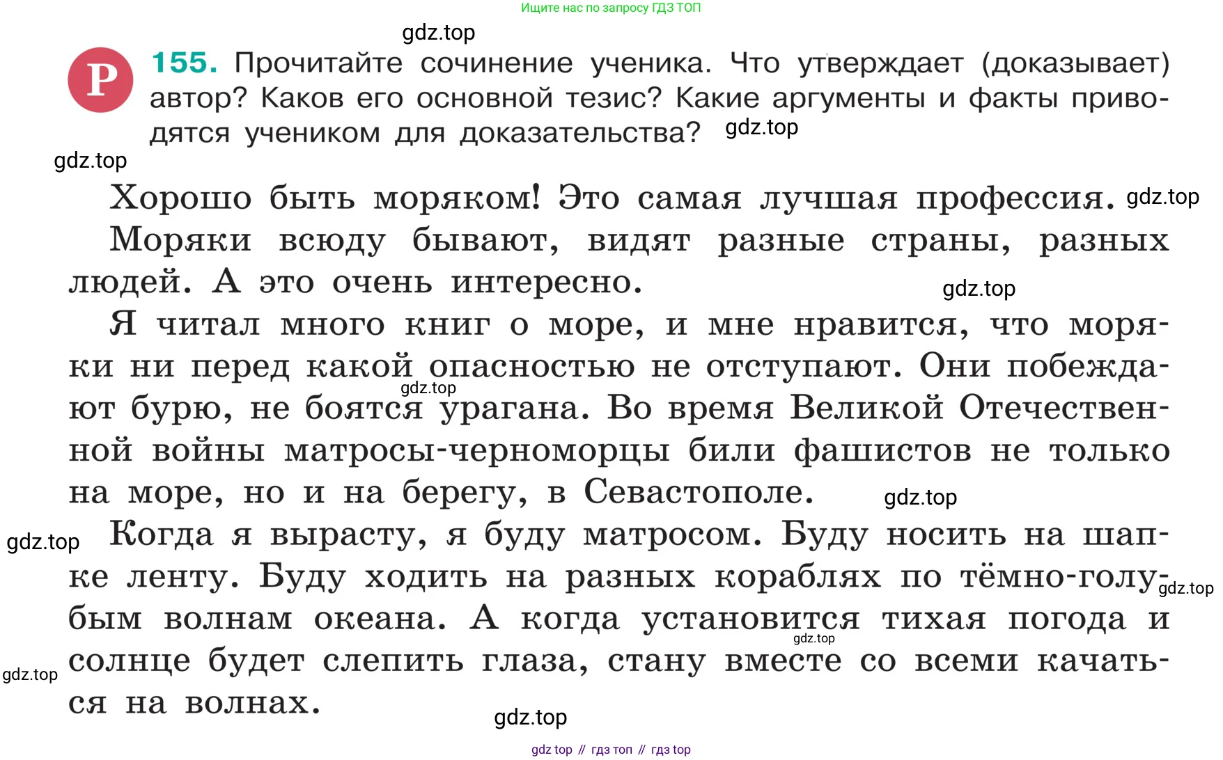 ГДЗ Русский язык, 5 класс Учебник, авторы: Ладыженская Таиса Алексеевна, Баранов Михаил Трофимович, Тростенцова Лидия Александровна, Ладыженская Наталия Вениаминовна, Дейкина Алевтина Дмитриевна, Григорян Лариса Трофимовна, Кулибаба Иван Иванович, Антонова Любовь Геннадиевна, издательство Просвещение, Москва, 2023, салатового цвета, Часть 1, страница 85, номер 155, Условие