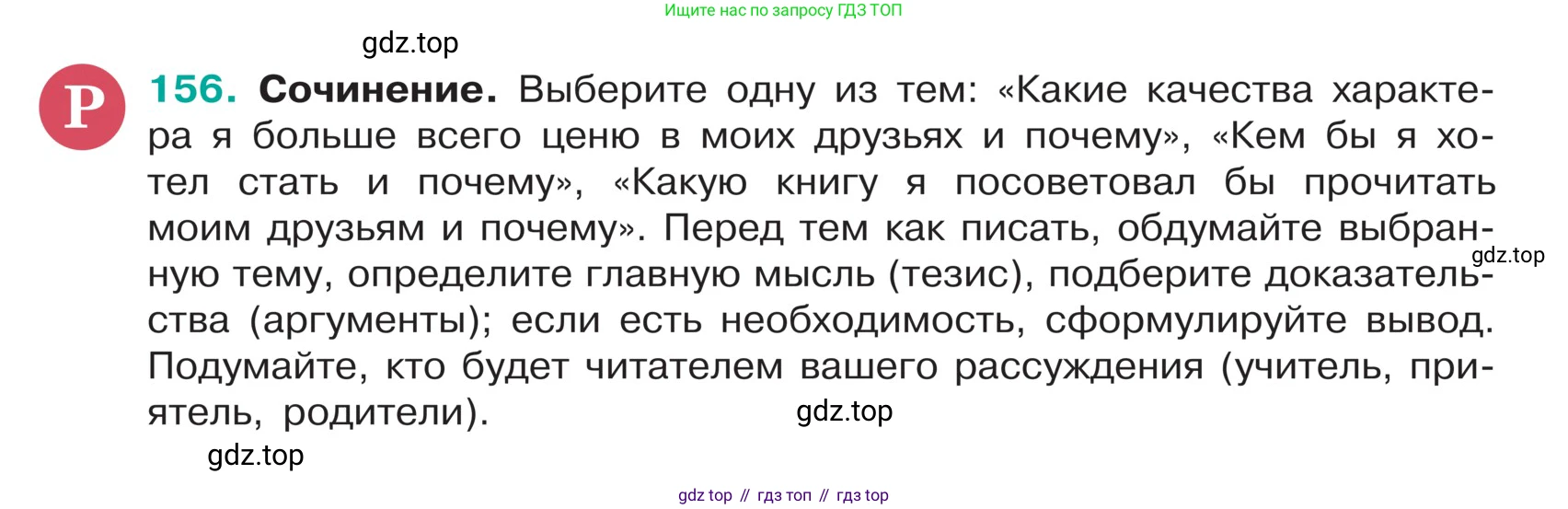 ГДЗ Русский язык, 5 класс Учебник, авторы: Ладыженская Таиса Алексеевна, Баранов Михаил Трофимович, Тростенцова Лидия Александровна, Ладыженская Наталия Вениаминовна, Дейкина Алевтина Дмитриевна, Григорян Лариса Трофимовна, Кулибаба Иван Иванович, Антонова Любовь Геннадиевна, издательство Просвещение, Москва, 2023, салатового цвета, Часть 1, страница 85, номер 156, Условие