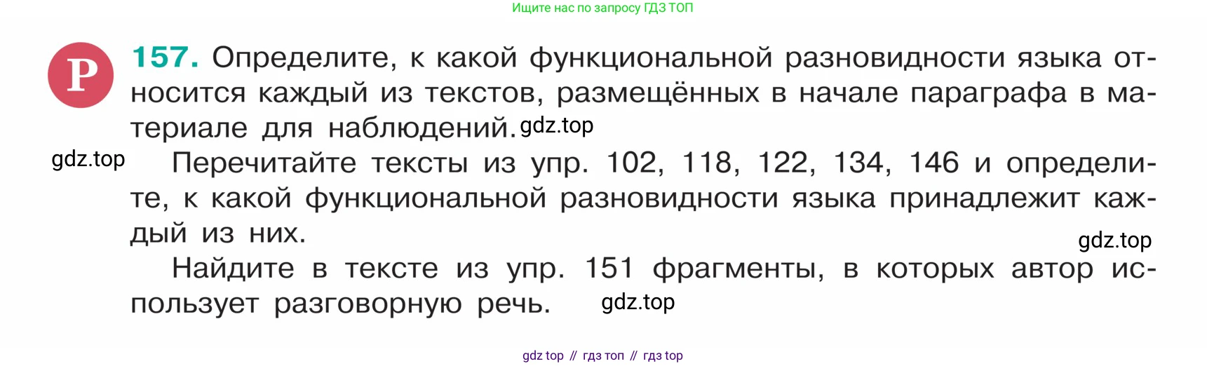 ГДЗ Русский язык, 5 класс Учебник, авторы: Ладыженская Таиса Алексеевна, Баранов Михаил Трофимович, Тростенцова Лидия Александровна, Ладыженская Наталия Вениаминовна, Дейкина Алевтина Дмитриевна, Григорян Лариса Трофимовна, Кулибаба Иван Иванович, Антонова Любовь Геннадиевна, издательство Просвещение, Москва, 2023, салатового цвета, Часть 1, страница 88, номер 157, Условие