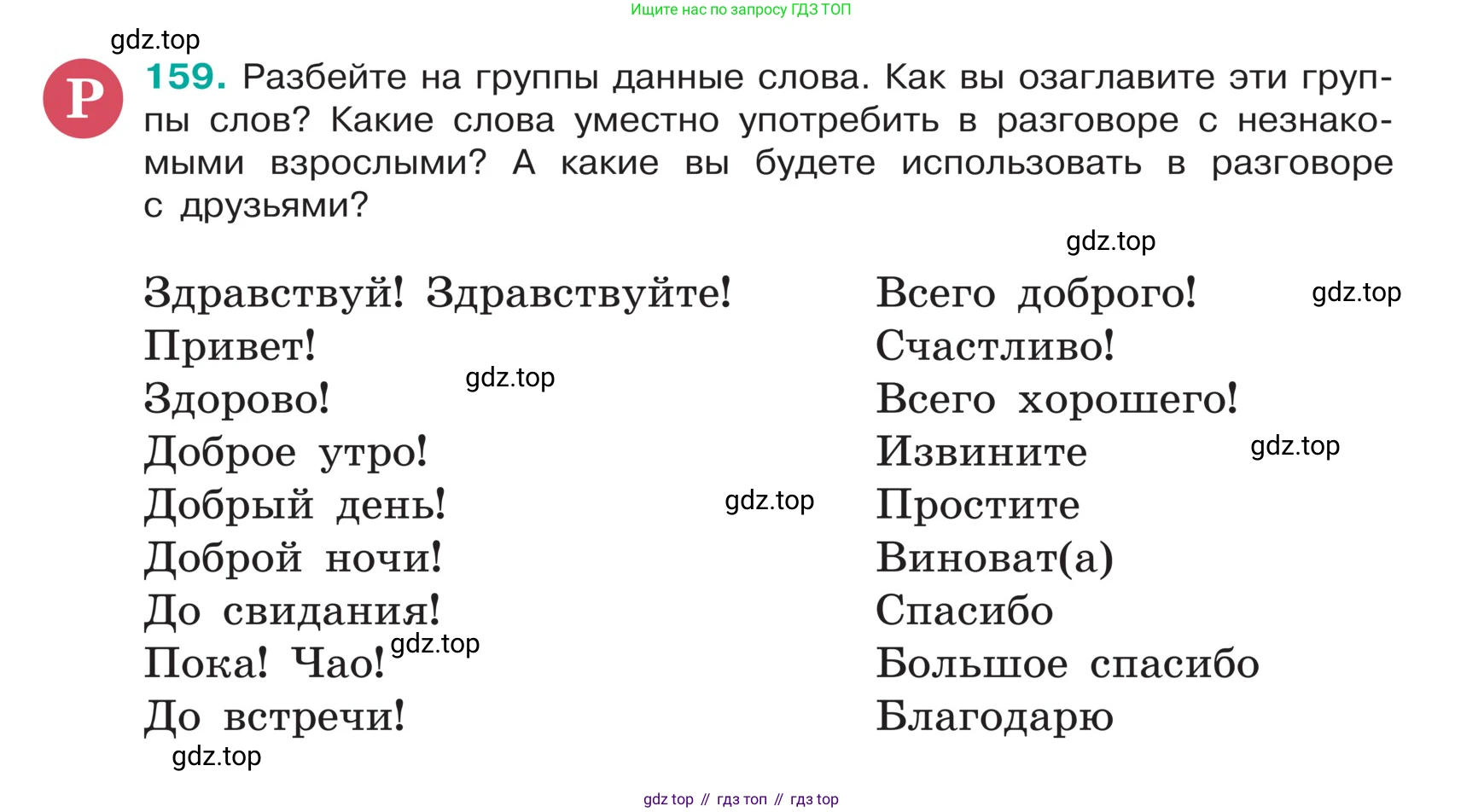 ГДЗ Русский язык, 5 класс Учебник, авторы: Ладыженская Таиса Алексеевна, Баранов Михаил Трофимович, Тростенцова Лидия Александровна, Ладыженская Наталия Вениаминовна, Дейкина Алевтина Дмитриевна, Григорян Лариса Трофимовна, Кулибаба Иван Иванович, Антонова Любовь Геннадиевна, издательство Просвещение, Москва, 2023, салатового цвета, Часть 1, страница 89, номер 159, Условие