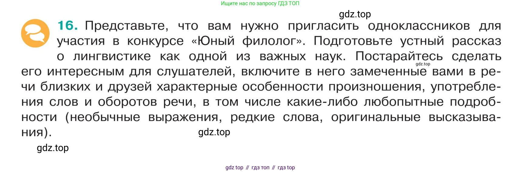 ГДЗ Русский язык, 5 класс Учебник, авторы: Ладыженская Таиса Алексеевна, Баранов Михаил Трофимович, Тростенцова Лидия Александровна, Ладыженская Наталия Вениаминовна, Дейкина Алевтина Дмитриевна, Григорян Лариса Трофимовна, Кулибаба Иван Иванович, Антонова Любовь Геннадиевна, издательство Просвещение, Москва, 2023, салатового цвета, Часть 1, страница 9, номер 16, Условие