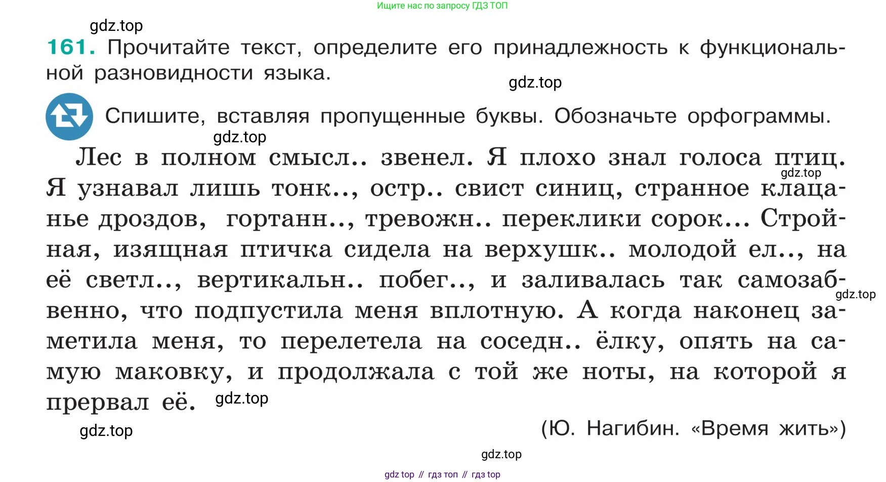 ГДЗ Русский язык, 5 класс Учебник, авторы: Ладыженская Таиса Алексеевна, Баранов Михаил Трофимович, Тростенцова Лидия Александровна, Ладыженская Наталия Вениаминовна, Дейкина Алевтина Дмитриевна, Григорян Лариса Трофимовна, Кулибаба Иван Иванович, Антонова Любовь Геннадиевна, издательство Просвещение, Москва, 2023, салатового цвета, Часть 1, страница 90, номер 161, Условие