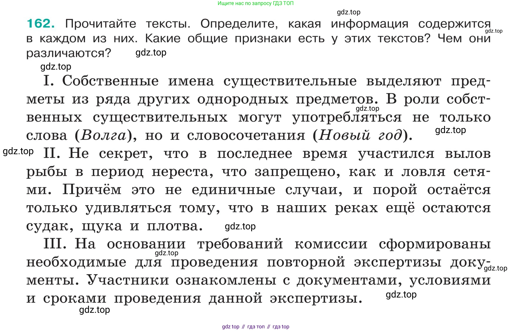 ГДЗ Русский язык, 5 класс Учебник, авторы: Ладыженская Таиса Алексеевна, Баранов Михаил Трофимович, Тростенцова Лидия Александровна, Ладыженская Наталия Вениаминовна, Дейкина Алевтина Дмитриевна, Григорян Лариса Трофимовна, Кулибаба Иван Иванович, Антонова Любовь Геннадиевна, издательство Просвещение, Москва, 2023, салатового цвета, Часть 1, страница 91, номер 162, Условие