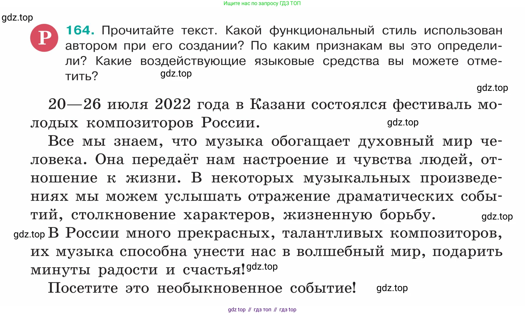 ГДЗ Русский язык, 5 класс Учебник, авторы: Ладыженская Таиса Алексеевна, Баранов Михаил Трофимович, Тростенцова Лидия Александровна, Ладыженская Наталия Вениаминовна, Дейкина Алевтина Дмитриевна, Григорян Лариса Трофимовна, Кулибаба Иван Иванович, Антонова Любовь Геннадиевна, издательство Просвещение, Москва, 2023, салатового цвета, Часть 1, страница 92, номер 164, Условие