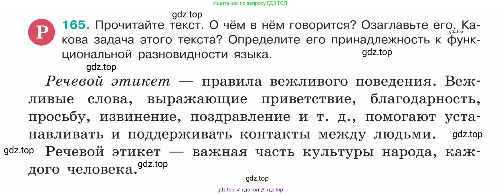 ГДЗ Русский язык, 5 класс Учебник, авторы: Ладыженская Таиса Алексеевна, Баранов Михаил Трофимович, Тростенцова Лидия Александровна, Ладыженская Наталия Вениаминовна, Дейкина Алевтина Дмитриевна, Григорян Лариса Трофимовна, Кулибаба Иван Иванович, Антонова Любовь Геннадиевна, издательство Просвещение, Москва, 2023, салатового цвета, Часть 1, страница 92, номер 165, Условие
