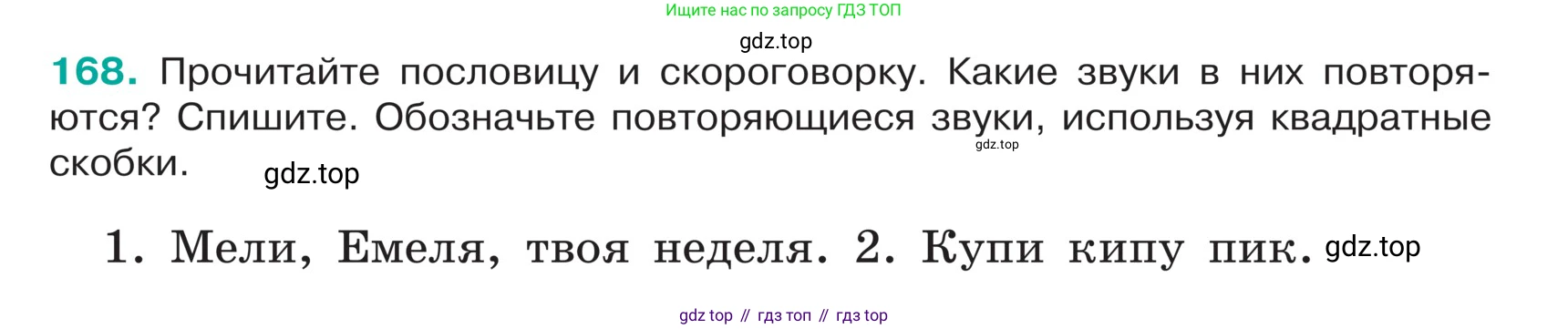 ГДЗ Русский язык, 5 класс Учебник, авторы: Ладыженская Таиса Алексеевна, Баранов Михаил Трофимович, Тростенцова Лидия Александровна, Ладыженская Наталия Вениаминовна, Дейкина Алевтина Дмитриевна, Григорян Лариса Трофимовна, Кулибаба Иван Иванович, Антонова Любовь Геннадиевна, издательство Просвещение, Москва, 2023, салатового цвета, Часть 1, страница 95, номер 168, Условие