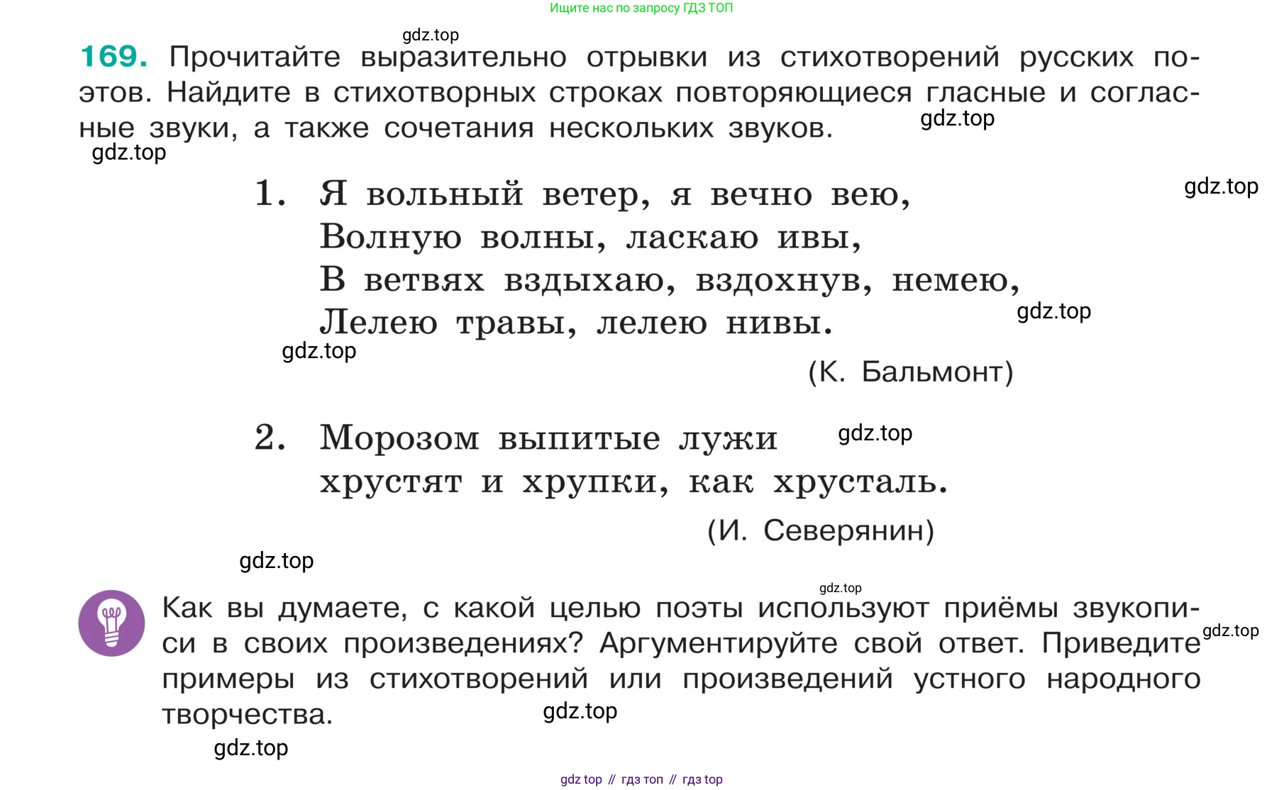 ГДЗ Русский язык, 5 класс Учебник, авторы: Ладыженская Таиса Алексеевна, Баранов Михаил Трофимович, Тростенцова Лидия Александровна, Ладыженская Наталия Вениаминовна, Дейкина Алевтина Дмитриевна, Григорян Лариса Трофимовна, Кулибаба Иван Иванович, Антонова Любовь Геннадиевна, издательство Просвещение, Москва, 2023, салатового цвета, Часть 1, страница 95, номер 169, Условие