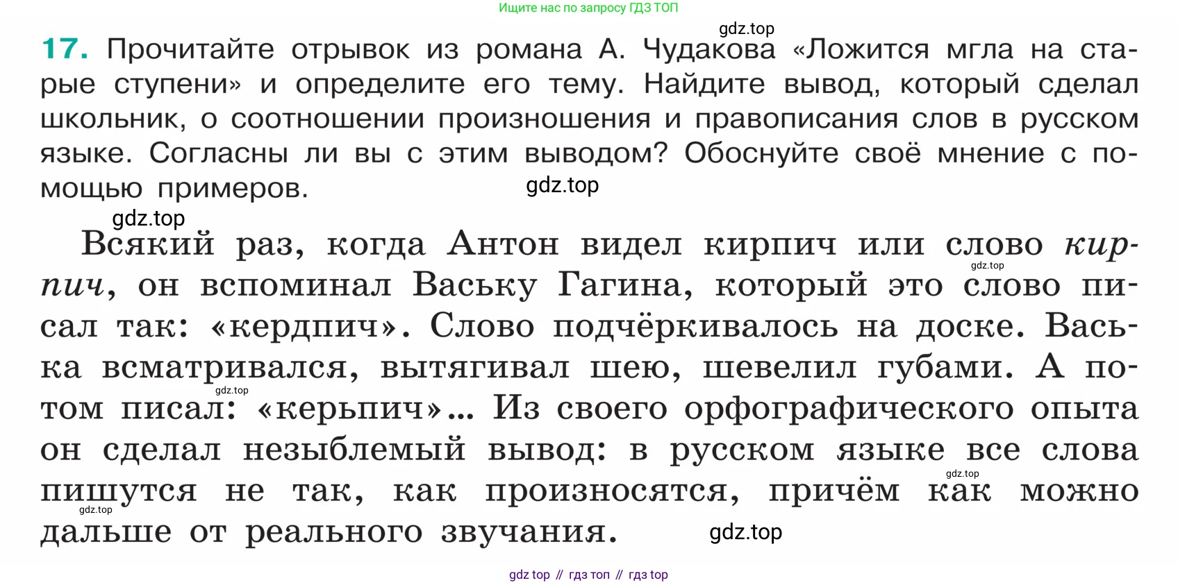 ГДЗ Русский язык, 5 класс Учебник, авторы: Ладыженская Таиса Алексеевна, Баранов Михаил Трофимович, Тростенцова Лидия Александровна, Ладыженская Наталия Вениаминовна, Дейкина Алевтина Дмитриевна, Григорян Лариса Трофимовна, Кулибаба Иван Иванович, Антонова Любовь Геннадиевна, издательство Просвещение, Москва, 2023, салатового цвета, Часть 1, страница 10, номер 17, Условие