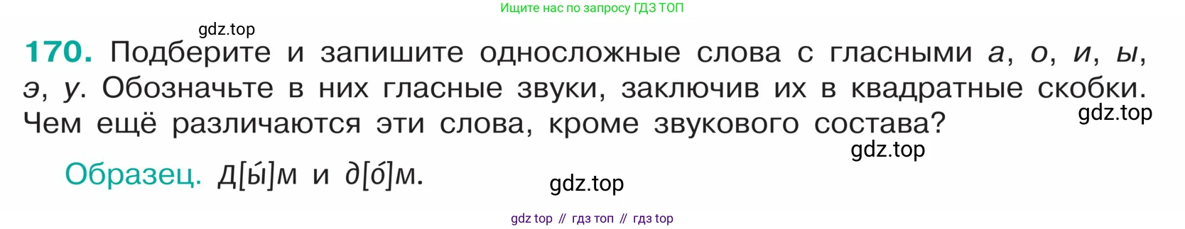 ГДЗ Русский язык, 5 класс Учебник, авторы: Ладыженская Таиса Алексеевна, Баранов Михаил Трофимович, Тростенцова Лидия Александровна, Ладыженская Наталия Вениаминовна, Дейкина Алевтина Дмитриевна, Григорян Лариса Трофимовна, Кулибаба Иван Иванович, Антонова Любовь Геннадиевна, издательство Просвещение, Москва, 2023, салатового цвета, Часть 1, страница 96, номер 170, Условие