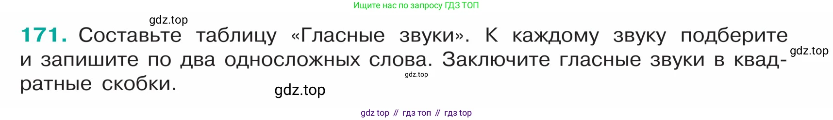 ГДЗ Русский язык, 5 класс Учебник, авторы: Ладыженская Таиса Алексеевна, Баранов Михаил Трофимович, Тростенцова Лидия Александровна, Ладыженская Наталия Вениаминовна, Дейкина Алевтина Дмитриевна, Григорян Лариса Трофимовна, Кулибаба Иван Иванович, Антонова Любовь Геннадиевна, издательство Просвещение, Москва, 2023, салатового цвета, Часть 1, страница 96, номер 171, Условие
