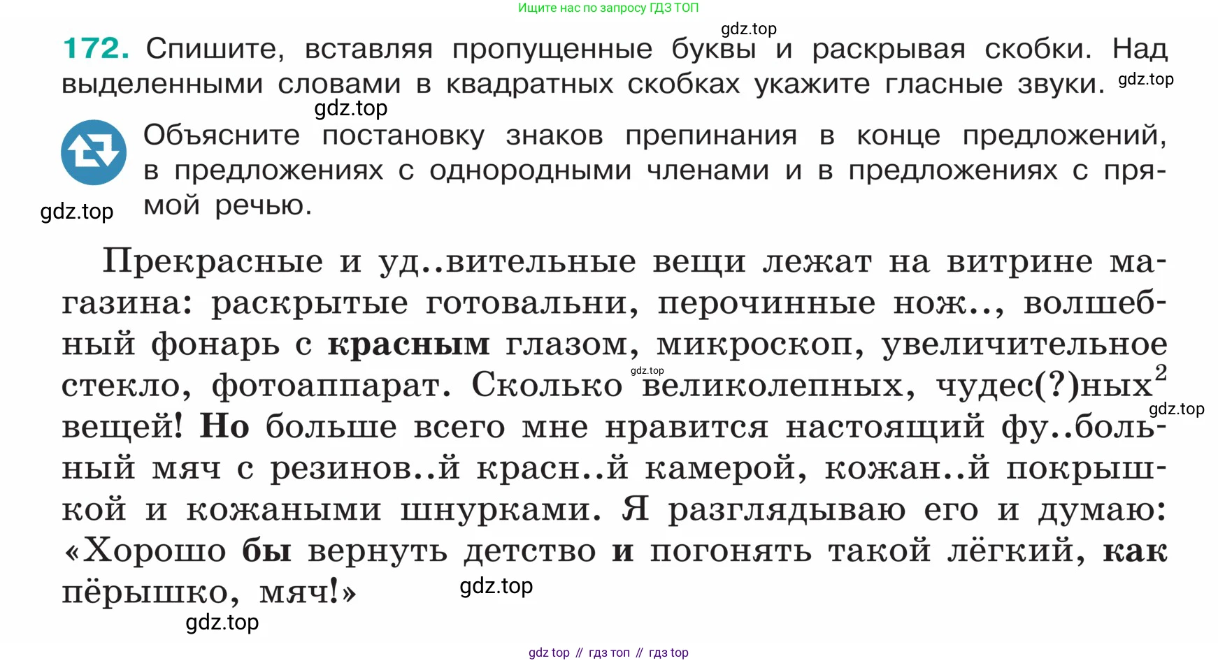 ГДЗ Русский язык, 5 класс Учебник, авторы: Ладыженская Таиса Алексеевна, Баранов Михаил Трофимович, Тростенцова Лидия Александровна, Ладыженская Наталия Вениаминовна, Дейкина Алевтина Дмитриевна, Григорян Лариса Трофимовна, Кулибаба Иван Иванович, Антонова Любовь Геннадиевна, издательство Просвещение, Москва, 2023, салатового цвета, Часть 1, страница 96, номер 172, Условие