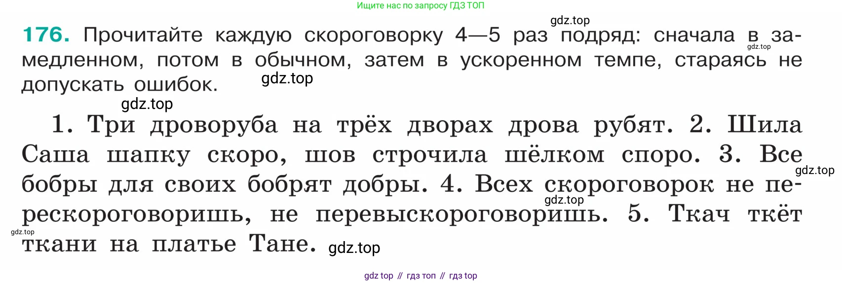 ГДЗ Русский язык, 5 класс Учебник, авторы: Ладыженская Таиса Алексеевна, Баранов Михаил Трофимович, Тростенцова Лидия Александровна, Ладыженская Наталия Вениаминовна, Дейкина Алевтина Дмитриевна, Григорян Лариса Трофимовна, Кулибаба Иван Иванович, Антонова Любовь Геннадиевна, издательство Просвещение, Москва, 2023, салатового цвета, Часть 1, страница 98, номер 176, Условие