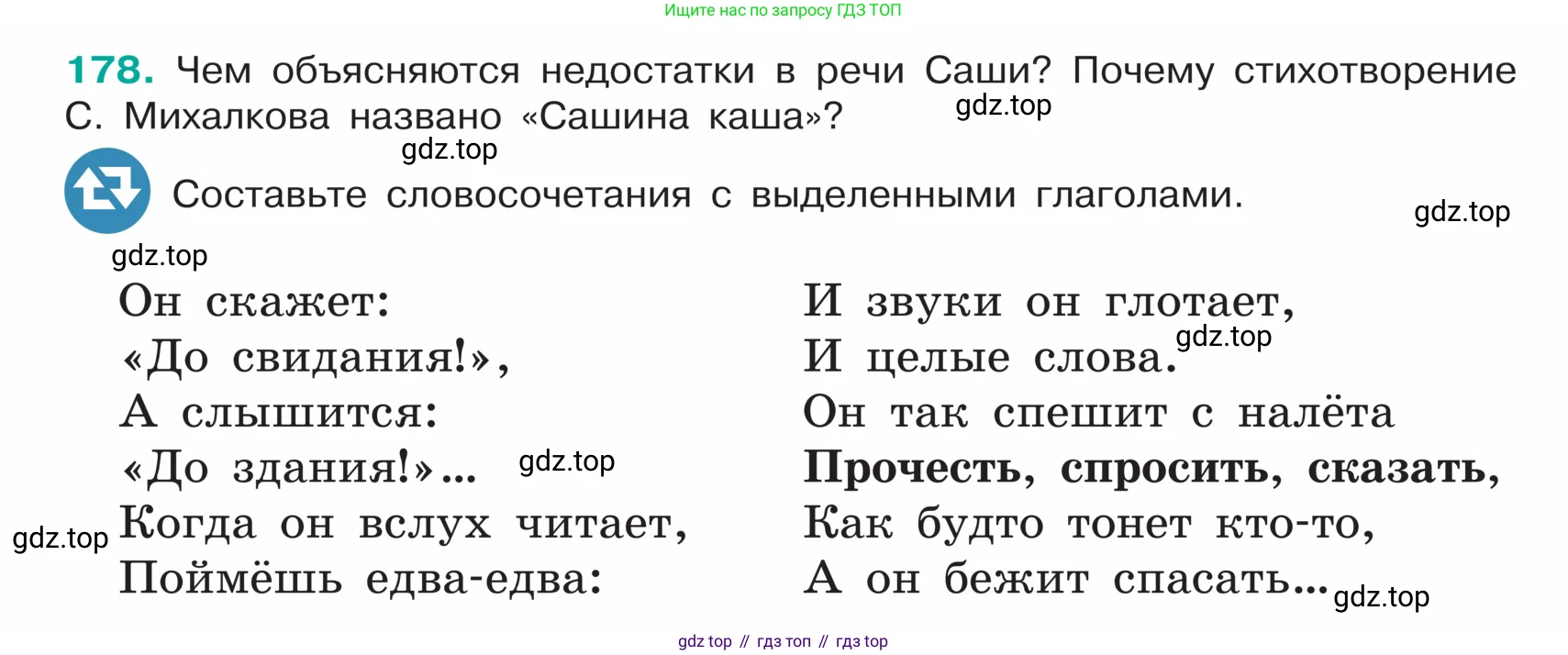 ГДЗ Русский язык, 5 класс Учебник, авторы: Ладыженская Таиса Алексеевна, Баранов Михаил Трофимович, Тростенцова Лидия Александровна, Ладыженская Наталия Вениаминовна, Дейкина Алевтина Дмитриевна, Григорян Лариса Трофимовна, Кулибаба Иван Иванович, Антонова Любовь Геннадиевна, издательство Просвещение, Москва, 2023, салатового цвета, Часть 1, страница 98, номер 178, Условие