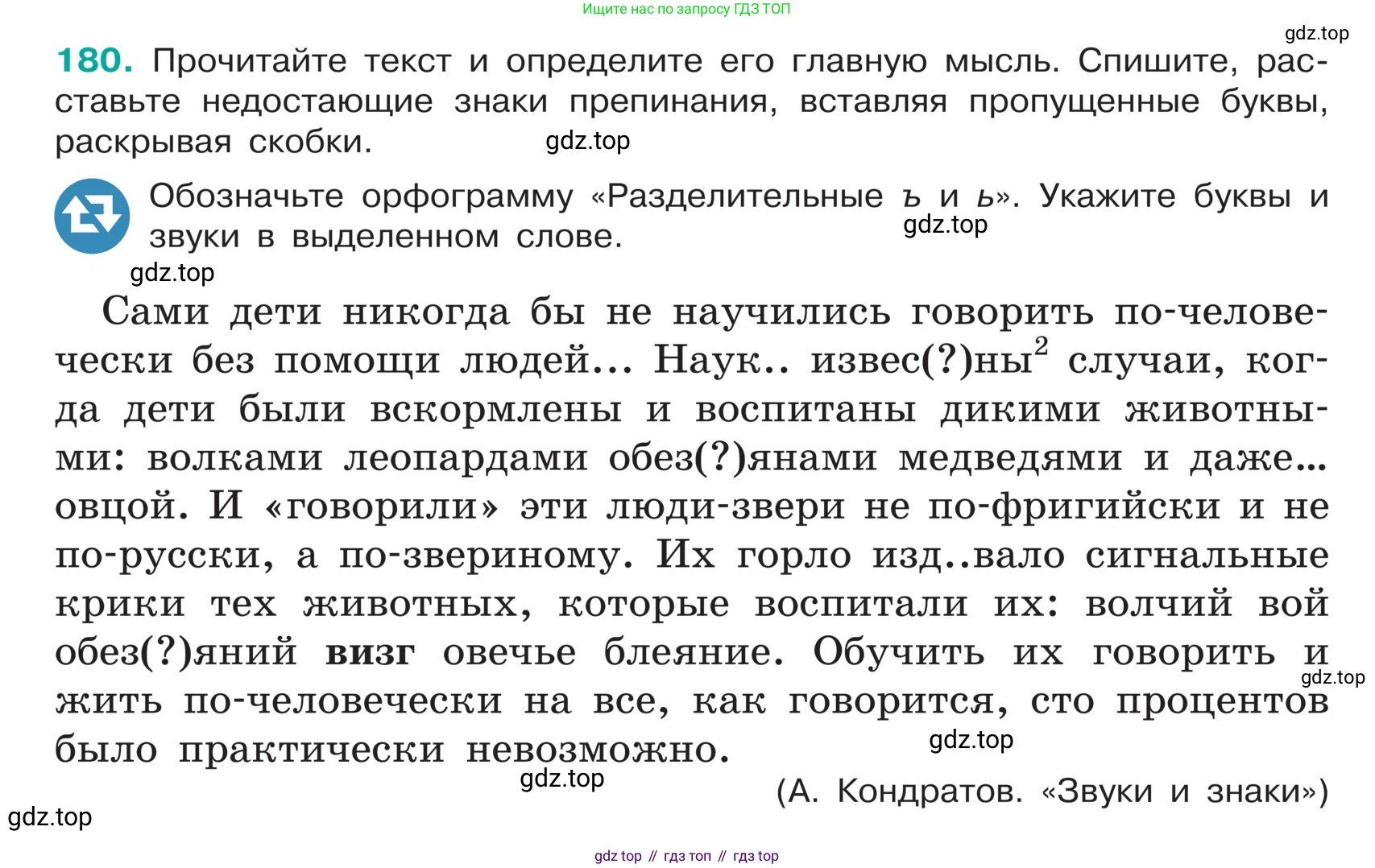 ГДЗ Русский язык, 5 класс Учебник, авторы: Ладыженская Таиса Алексеевна, Баранов Михаил Трофимович, Тростенцова Лидия Александровна, Ладыженская Наталия Вениаминовна, Дейкина Алевтина Дмитриевна, Григорян Лариса Трофимовна, Кулибаба Иван Иванович, Антонова Любовь Геннадиевна, издательство Просвещение, Москва, 2023, салатового цвета, Часть 1, страница 99, номер 180, Условие