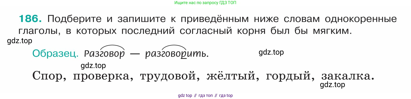 ГДЗ Русский язык, 5 класс Учебник, авторы: Ладыженская Таиса Алексеевна, Баранов Михаил Трофимович, Тростенцова Лидия Александровна, Ладыженская Наталия Вениаминовна, Дейкина Алевтина Дмитриевна, Григорян Лариса Трофимовна, Кулибаба Иван Иванович, Антонова Любовь Геннадиевна, издательство Просвещение, Москва, 2023, салатового цвета, Часть 1, страница 102, номер 186, Условие