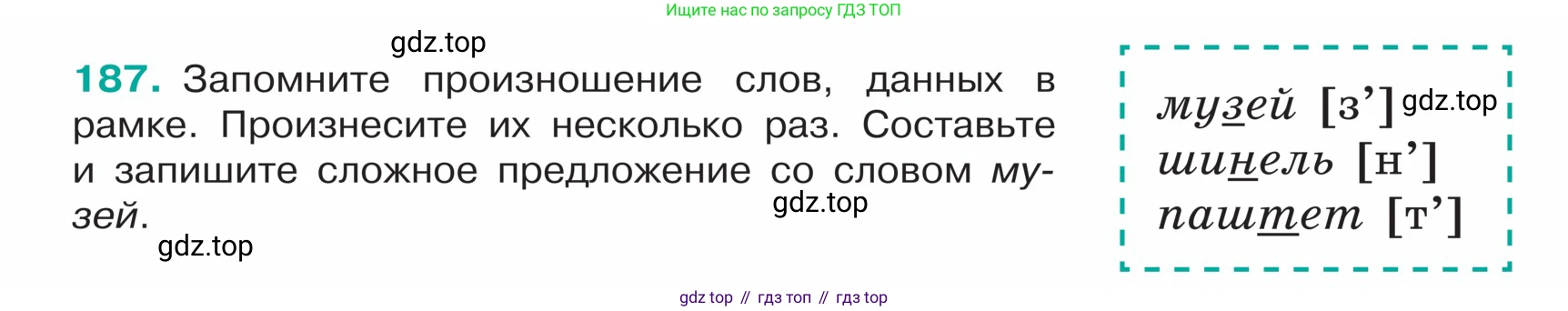 ГДЗ Русский язык, 5 класс Учебник, авторы: Ладыженская Таиса Алексеевна, Баранов Михаил Трофимович, Тростенцова Лидия Александровна, Ладыженская Наталия Вениаминовна, Дейкина Алевтина Дмитриевна, Григорян Лариса Трофимовна, Кулибаба Иван Иванович, Антонова Любовь Геннадиевна, издательство Просвещение, Москва, 2023, салатового цвета, Часть 1, страница 102, номер 187, Условие