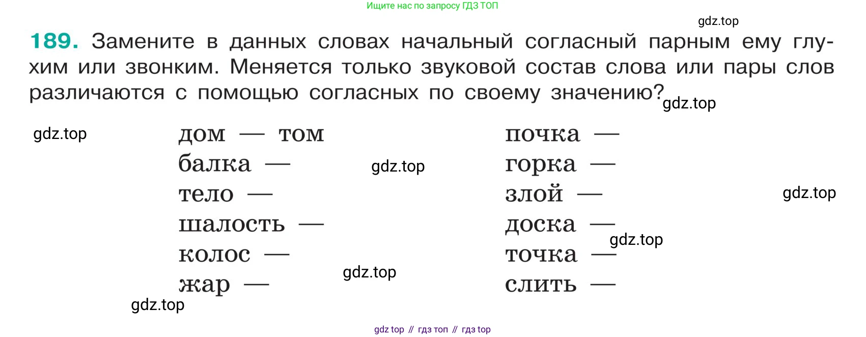 ГДЗ Русский язык, 5 класс Учебник, авторы: Ладыженская Таиса Алексеевна, Баранов Михаил Трофимович, Тростенцова Лидия Александровна, Ладыженская Наталия Вениаминовна, Дейкина Алевтина Дмитриевна, Григорян Лариса Трофимовна, Кулибаба Иван Иванович, Антонова Любовь Геннадиевна, издательство Просвещение, Москва, 2023, салатового цвета, Часть 1, страница 103, номер 189, Условие