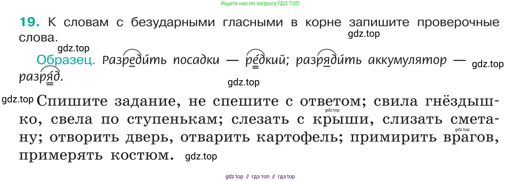 ГДЗ Русский язык, 5 класс Учебник, авторы: Ладыженская Таиса Алексеевна, Баранов Михаил Трофимович, Тростенцова Лидия Александровна, Ладыженская Наталия Вениаминовна, Дейкина Алевтина Дмитриевна, Григорян Лариса Трофимовна, Кулибаба Иван Иванович, Антонова Любовь Геннадиевна, издательство Просвещение, Москва, 2023, салатового цвета, Часть 1, страница 11, номер 19, Условие