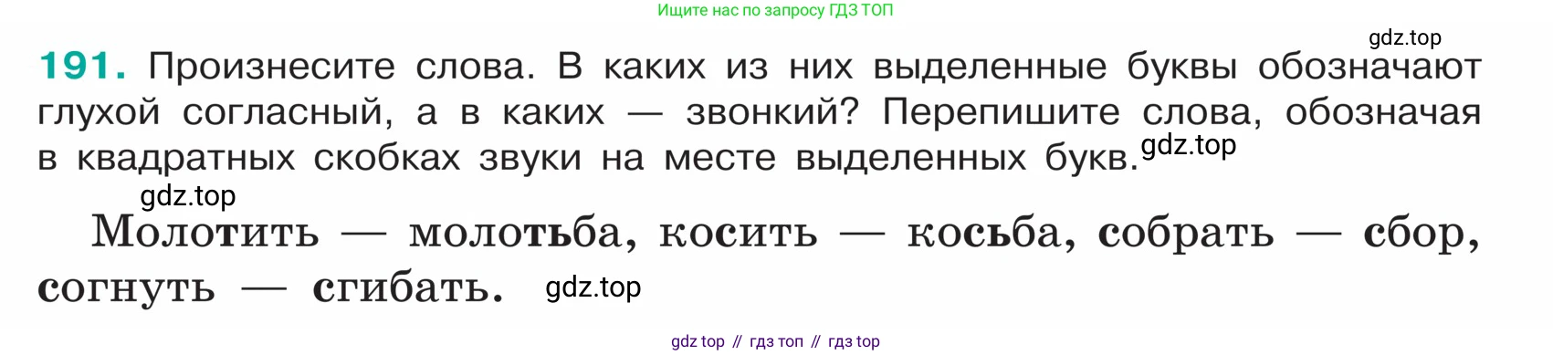ГДЗ Русский язык, 5 класс Учебник, авторы: Ладыженская Таиса Алексеевна, Баранов Михаил Трофимович, Тростенцова Лидия Александровна, Ладыженская Наталия Вениаминовна, Дейкина Алевтина Дмитриевна, Григорян Лариса Трофимовна, Кулибаба Иван Иванович, Антонова Любовь Геннадиевна, издательство Просвещение, Москва, 2023, салатового цвета, Часть 1, страница 104, номер 191, Условие