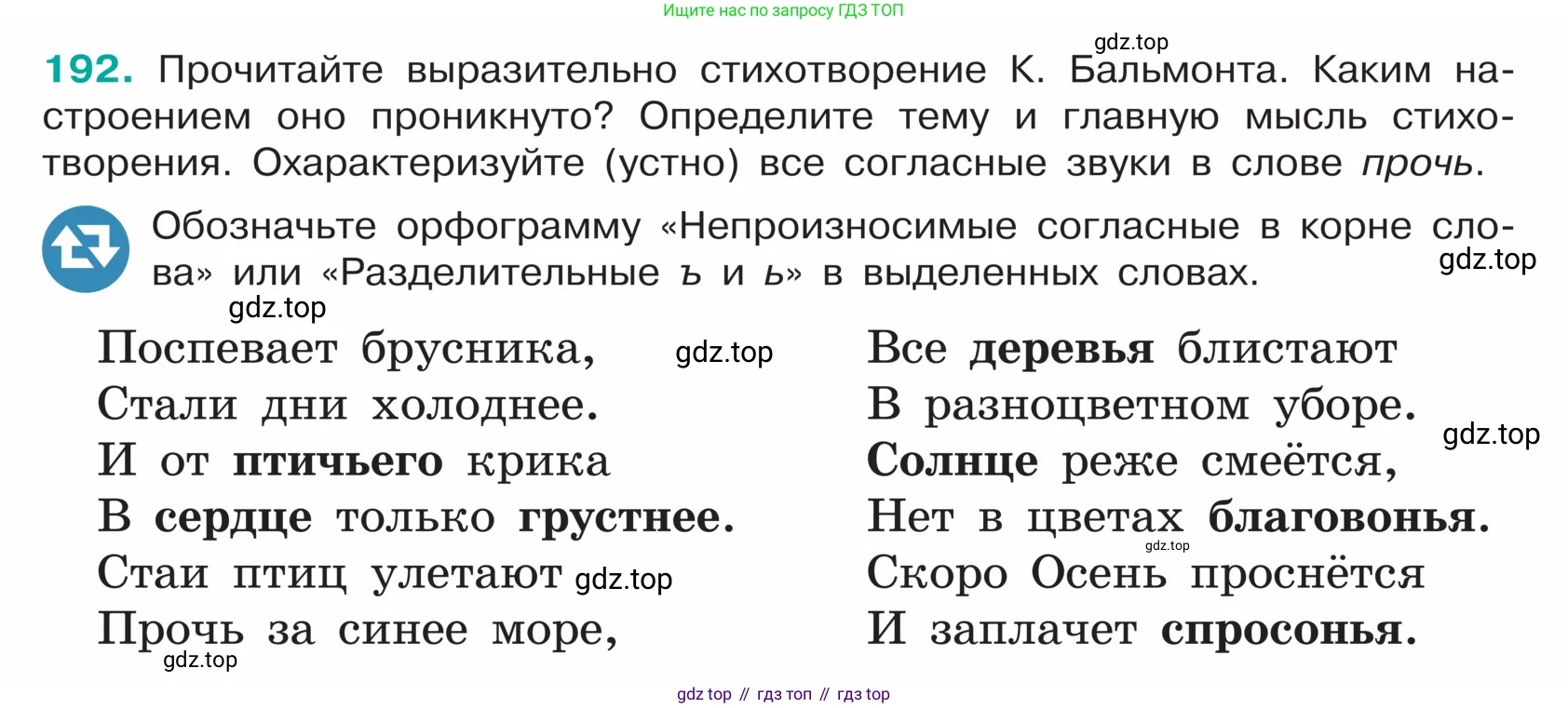 ГДЗ Русский язык, 5 класс Учебник, авторы: Ладыженская Таиса Алексеевна, Баранов Михаил Трофимович, Тростенцова Лидия Александровна, Ладыженская Наталия Вениаминовна, Дейкина Алевтина Дмитриевна, Григорян Лариса Трофимовна, Кулибаба Иван Иванович, Антонова Любовь Геннадиевна, издательство Просвещение, Москва, 2023, салатового цвета, Часть 1, страница 104, номер 192, Условие