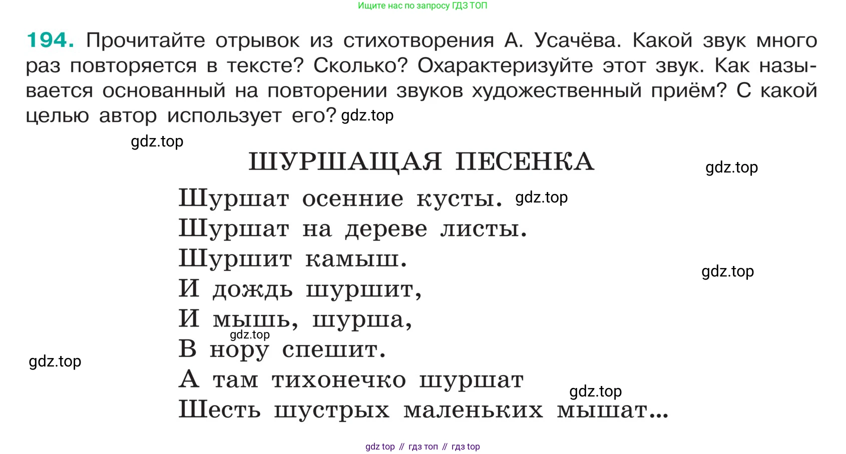 ГДЗ Русский язык, 5 класс Учебник, авторы: Ладыженская Таиса Алексеевна, Баранов Михаил Трофимович, Тростенцова Лидия Александровна, Ладыженская Наталия Вениаминовна, Дейкина Алевтина Дмитриевна, Григорян Лариса Трофимовна, Кулибаба Иван Иванович, Антонова Любовь Геннадиевна, издательство Просвещение, Москва, 2023, салатового цвета, Часть 1, страница 105, номер 194, Условие