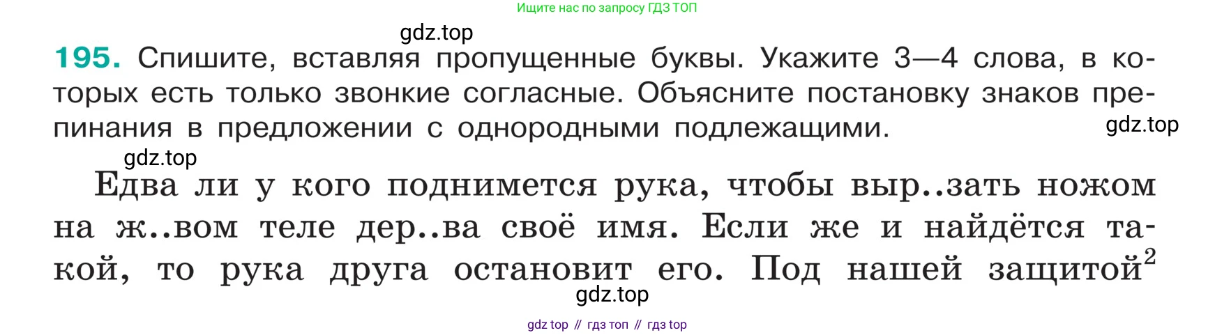 ГДЗ Русский язык, 5 класс Учебник, авторы: Ладыженская Таиса Алексеевна, Баранов Михаил Трофимович, Тростенцова Лидия Александровна, Ладыженская Наталия Вениаминовна, Дейкина Алевтина Дмитриевна, Григорян Лариса Трофимовна, Кулибаба Иван Иванович, Антонова Любовь Геннадиевна, издательство Просвещение, Москва, 2023, салатового цвета, Часть 1, страница 105, номер 195, Условие