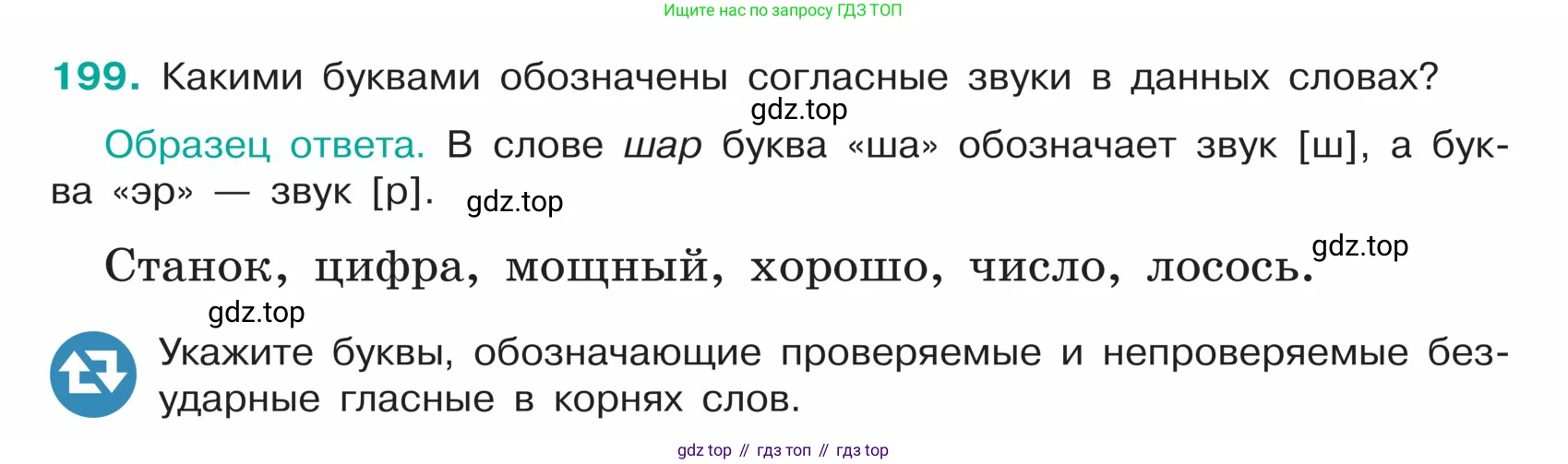 ГДЗ Русский язык, 5 класс Учебник, авторы: Ладыженская Таиса Алексеевна, Баранов Михаил Трофимович, Тростенцова Лидия Александровна, Ладыженская Наталия Вениаминовна, Дейкина Алевтина Дмитриевна, Григорян Лариса Трофимовна, Кулибаба Иван Иванович, Антонова Любовь Геннадиевна, издательство Просвещение, Москва, 2023, салатового цвета, Часть 1, страница 108, номер 199, Условие