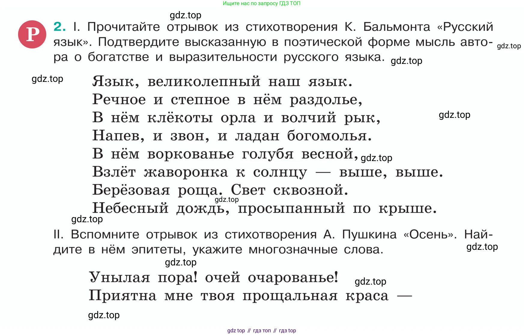 ГДЗ Русский язык, 5 класс Учебник, авторы: Ладыженская Таиса Алексеевна, Баранов Михаил Трофимович, Тростенцова Лидия Александровна, Ладыженская Наталия Вениаминовна, Дейкина Алевтина Дмитриевна, Григорян Лариса Трофимовна, Кулибаба Иван Иванович, Антонова Любовь Геннадиевна, издательство Просвещение, Москва, 2023, салатового цвета, Часть 1, страница 4, номер 2, Условие