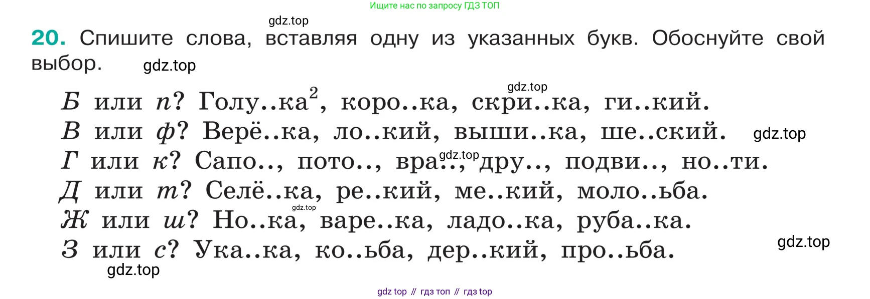 ГДЗ Русский язык, 5 класс Учебник, авторы: Ладыженская Таиса Алексеевна, Баранов Михаил Трофимович, Тростенцова Лидия Александровна, Ладыженская Наталия Вениаминовна, Дейкина Алевтина Дмитриевна, Григорян Лариса Трофимовна, Кулибаба Иван Иванович, Антонова Любовь Геннадиевна, издательство Просвещение, Москва, 2023, салатового цвета, Часть 1, страница 11, номер 20, Условие