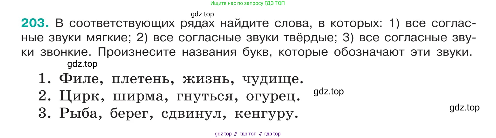 ГДЗ Русский язык, 5 класс Учебник, авторы: Ладыженская Таиса Алексеевна, Баранов Михаил Трофимович, Тростенцова Лидия Александровна, Ладыженская Наталия Вениаминовна, Дейкина Алевтина Дмитриевна, Григорян Лариса Трофимовна, Кулибаба Иван Иванович, Антонова Любовь Геннадиевна, издательство Просвещение, Москва, 2023, салатового цвета, Часть 1, страница 109, номер 203, Условие
