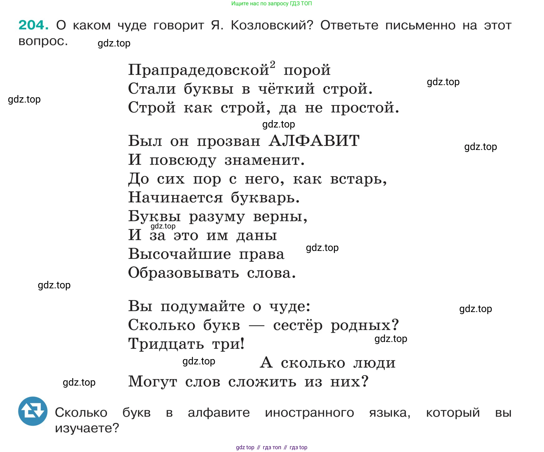 ГДЗ Русский язык, 5 класс Учебник, авторы: Ладыженская Таиса Алексеевна, Баранов Михаил Трофимович, Тростенцова Лидия Александровна, Ладыженская Наталия Вениаминовна, Дейкина Алевтина Дмитриевна, Григорян Лариса Трофимовна, Кулибаба Иван Иванович, Антонова Любовь Геннадиевна, издательство Просвещение, Москва, 2023, салатового цвета, Часть 1, страница 109, номер 204, Условие