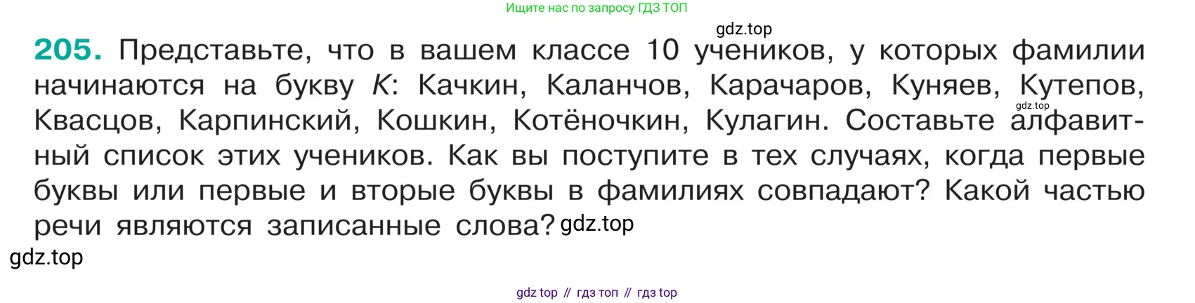 ГДЗ Русский язык, 5 класс Учебник, авторы: Ладыженская Таиса Алексеевна, Баранов Михаил Трофимович, Тростенцова Лидия Александровна, Ладыженская Наталия Вениаминовна, Дейкина Алевтина Дмитриевна, Григорян Лариса Трофимовна, Кулибаба Иван Иванович, Антонова Любовь Геннадиевна, издательство Просвещение, Москва, 2023, салатового цвета, Часть 1, страница 109, номер 205, Условие