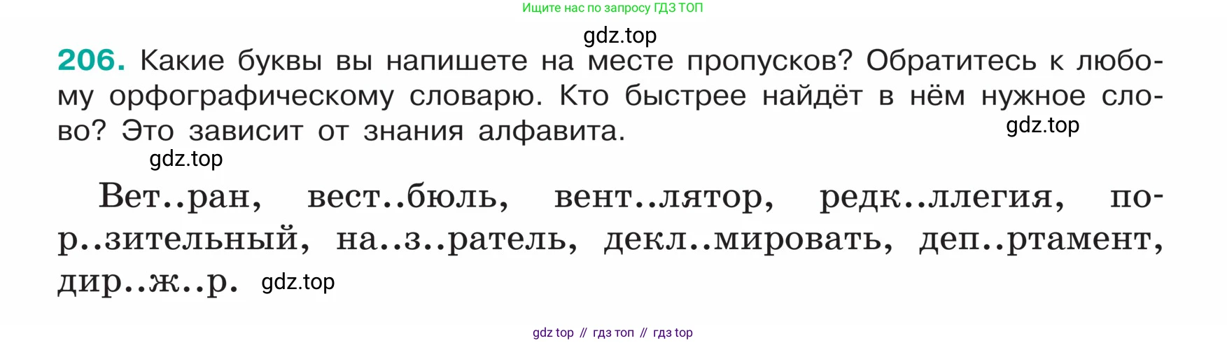 ГДЗ Русский язык, 5 класс Учебник, авторы: Ладыженская Таиса Алексеевна, Баранов Михаил Трофимович, Тростенцова Лидия Александровна, Ладыженская Наталия Вениаминовна, Дейкина Алевтина Дмитриевна, Григорян Лариса Трофимовна, Кулибаба Иван Иванович, Антонова Любовь Геннадиевна, издательство Просвещение, Москва, 2023, салатового цвета, Часть 1, страница 110, номер 206, Условие