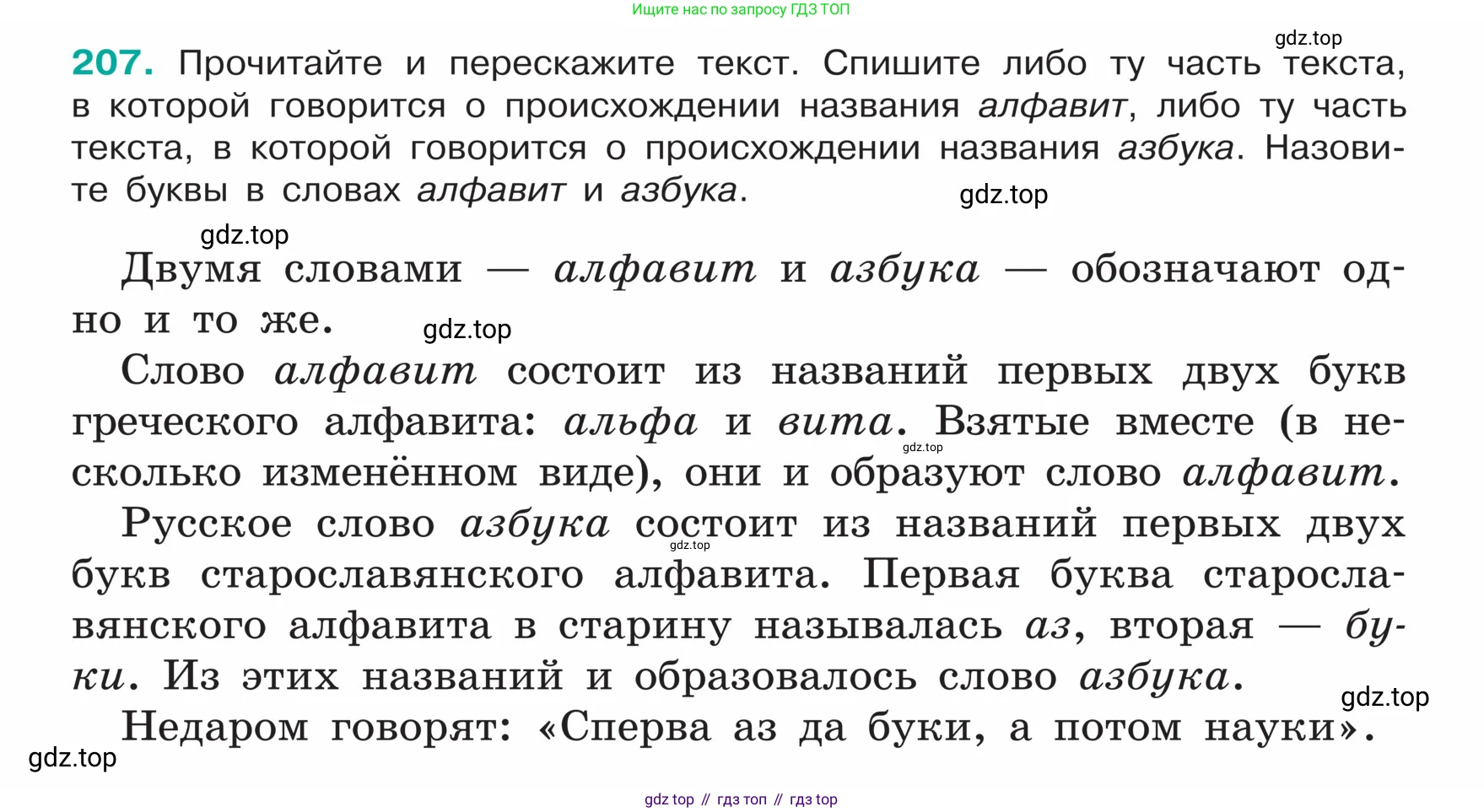 ГДЗ Русский язык, 5 класс Учебник, авторы: Ладыженская Таиса Алексеевна, Баранов Михаил Трофимович, Тростенцова Лидия Александровна, Ладыженская Наталия Вениаминовна, Дейкина Алевтина Дмитриевна, Григорян Лариса Трофимовна, Кулибаба Иван Иванович, Антонова Любовь Геннадиевна, издательство Просвещение, Москва, 2023, салатового цвета, Часть 1, страница 110, номер 207, Условие