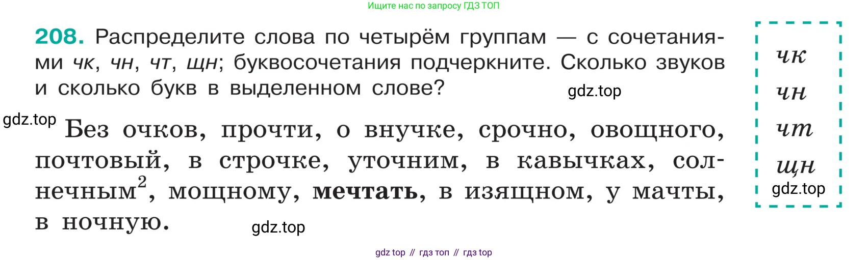 ГДЗ Русский язык, 5 класс Учебник, авторы: Ладыженская Таиса Алексеевна, Баранов Михаил Трофимович, Тростенцова Лидия Александровна, Ладыженская Наталия Вениаминовна, Дейкина Алевтина Дмитриевна, Григорян Лариса Трофимовна, Кулибаба Иван Иванович, Антонова Любовь Геннадиевна, издательство Просвещение, Москва, 2023, салатового цвета, Часть 1, страница 111, номер 208, Условие