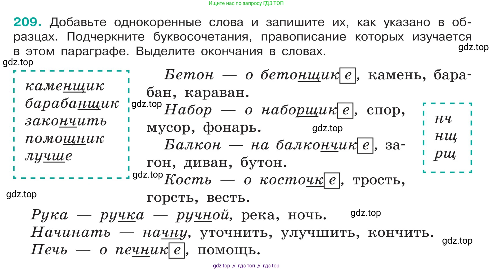 ГДЗ Русский язык, 5 класс Учебник, авторы: Ладыженская Таиса Алексеевна, Баранов Михаил Трофимович, Тростенцова Лидия Александровна, Ладыженская Наталия Вениаминовна, Дейкина Алевтина Дмитриевна, Григорян Лариса Трофимовна, Кулибаба Иван Иванович, Антонова Любовь Геннадиевна, издательство Просвещение, Москва, 2023, салатового цвета, Часть 1, страница 111, номер 209, Условие