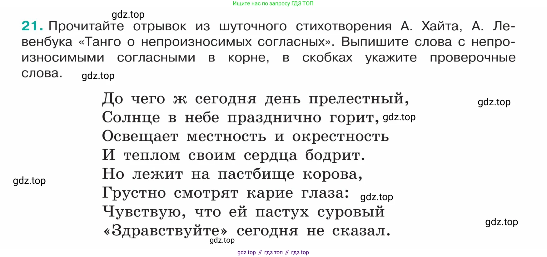 ГДЗ Русский язык, 5 класс Учебник, авторы: Ладыженская Таиса Алексеевна, Баранов Михаил Трофимович, Тростенцова Лидия Александровна, Ладыженская Наталия Вениаминовна, Дейкина Алевтина Дмитриевна, Григорян Лариса Трофимовна, Кулибаба Иван Иванович, Антонова Любовь Геннадиевна, издательство Просвещение, Москва, 2023, салатового цвета, Часть 1, страница 12, номер 21, Условие