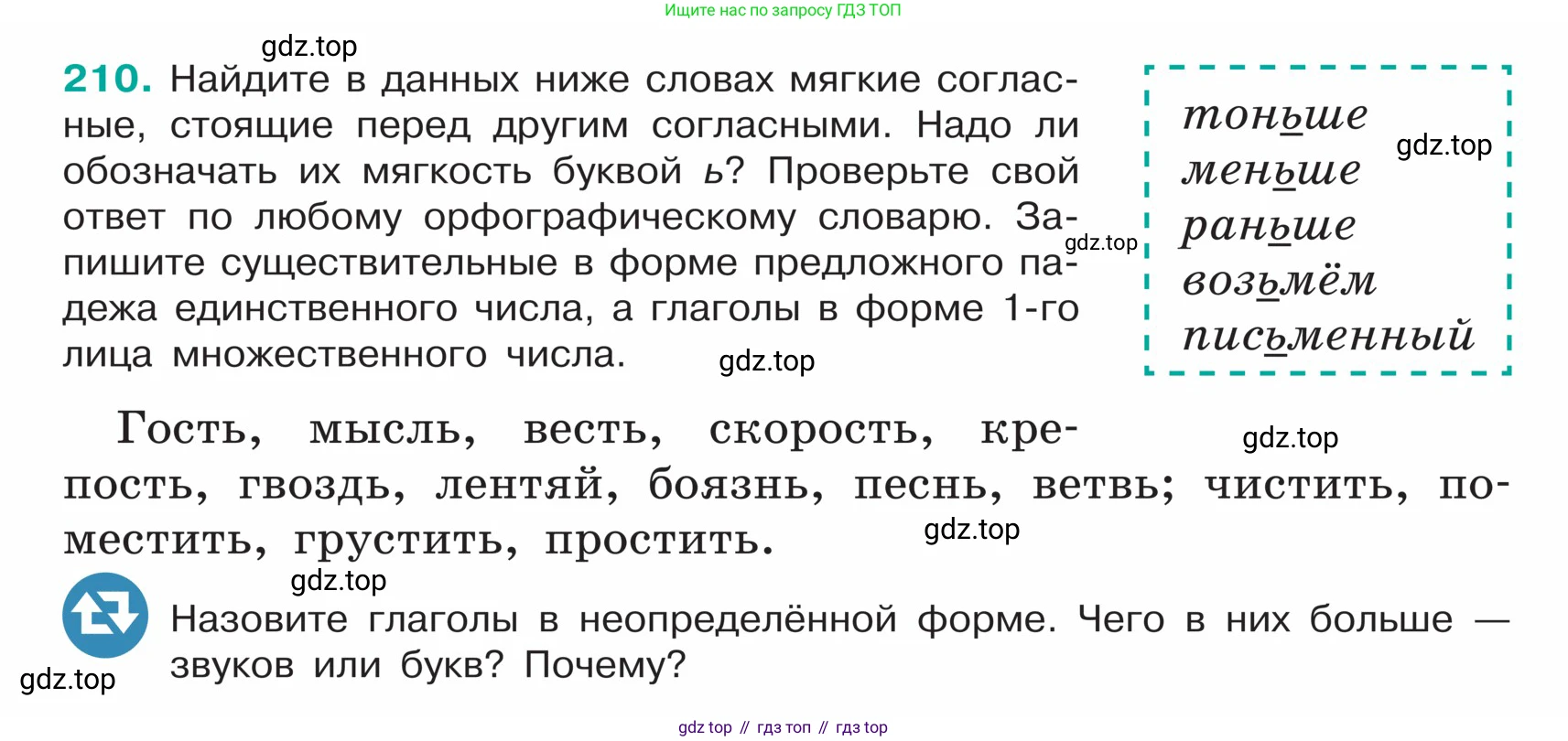 ГДЗ Русский язык, 5 класс Учебник, авторы: Ладыженская Таиса Алексеевна, Баранов Михаил Трофимович, Тростенцова Лидия Александровна, Ладыженская Наталия Вениаминовна, Дейкина Алевтина Дмитриевна, Григорян Лариса Трофимовна, Кулибаба Иван Иванович, Антонова Любовь Геннадиевна, издательство Просвещение, Москва, 2023, салатового цвета, Часть 1, страница 112, номер 210, Условие