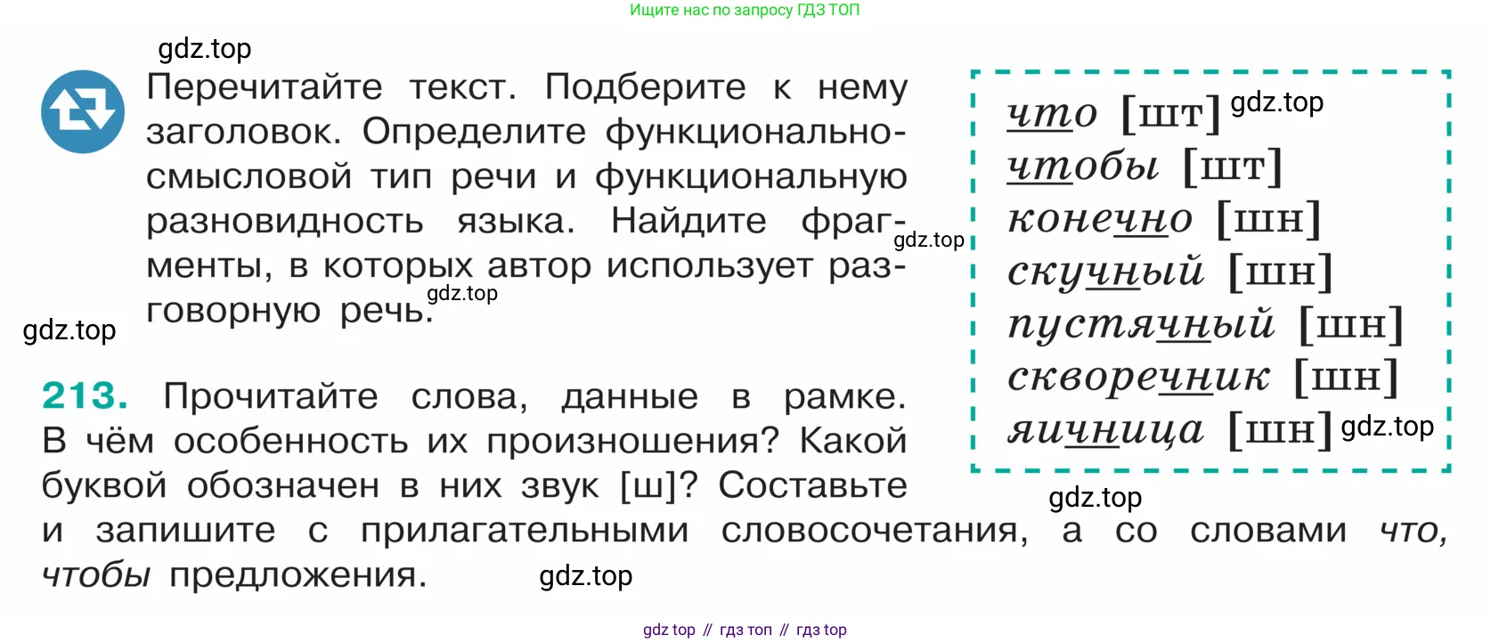 ГДЗ Русский язык, 5 класс Учебник, авторы: Ладыженская Таиса Алексеевна, Баранов Михаил Трофимович, Тростенцова Лидия Александровна, Ладыженская Наталия Вениаминовна, Дейкина Алевтина Дмитриевна, Григорян Лариса Трофимовна, Кулибаба Иван Иванович, Антонова Любовь Геннадиевна, издательство Просвещение, Москва, 2023, салатового цвета, Часть 1, страница 114, номер 213, Условие
