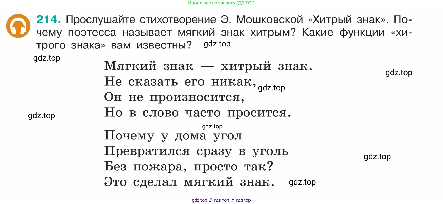 ГДЗ Русский язык, 5 класс Учебник, авторы: Ладыженская Таиса Алексеевна, Баранов Михаил Трофимович, Тростенцова Лидия Александровна, Ладыженская Наталия Вениаминовна, Дейкина Алевтина Дмитриевна, Григорян Лариса Трофимовна, Кулибаба Иван Иванович, Антонова Любовь Геннадиевна, издательство Просвещение, Москва, 2023, салатового цвета, Часть 1, страница 114, номер 214, Условие