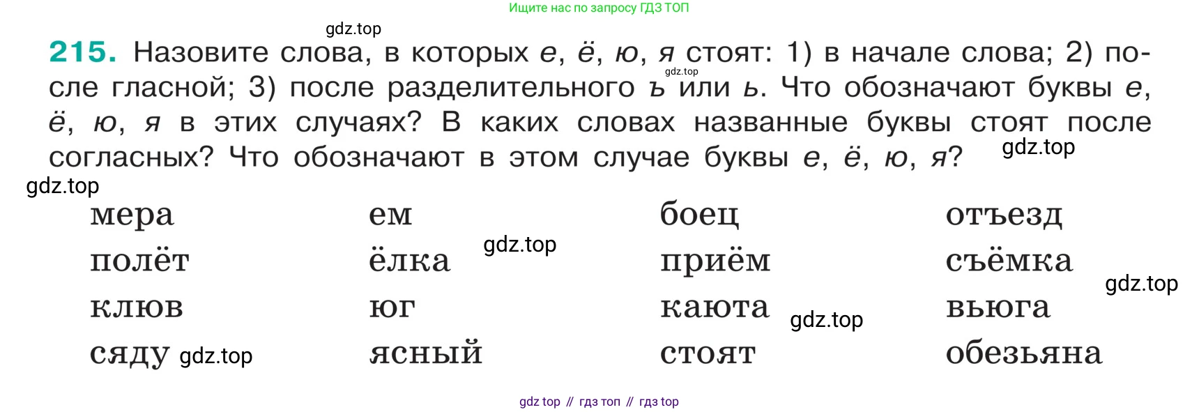 ГДЗ Русский язык, 5 класс Учебник, авторы: Ладыженская Таиса Алексеевна, Баранов Михаил Трофимович, Тростенцова Лидия Александровна, Ладыженская Наталия Вениаминовна, Дейкина Алевтина Дмитриевна, Григорян Лариса Трофимовна, Кулибаба Иван Иванович, Антонова Любовь Геннадиевна, издательство Просвещение, Москва, 2023, салатового цвета, Часть 1, страница 115, номер 215, Условие