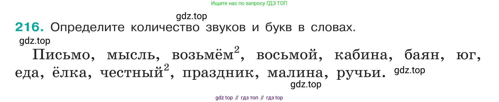 ГДЗ Русский язык, 5 класс Учебник, авторы: Ладыженская Таиса Алексеевна, Баранов Михаил Трофимович, Тростенцова Лидия Александровна, Ладыженская Наталия Вениаминовна, Дейкина Алевтина Дмитриевна, Григорян Лариса Трофимовна, Кулибаба Иван Иванович, Антонова Любовь Геннадиевна, издательство Просвещение, Москва, 2023, салатового цвета, Часть 1, страница 115, номер 216, Условие