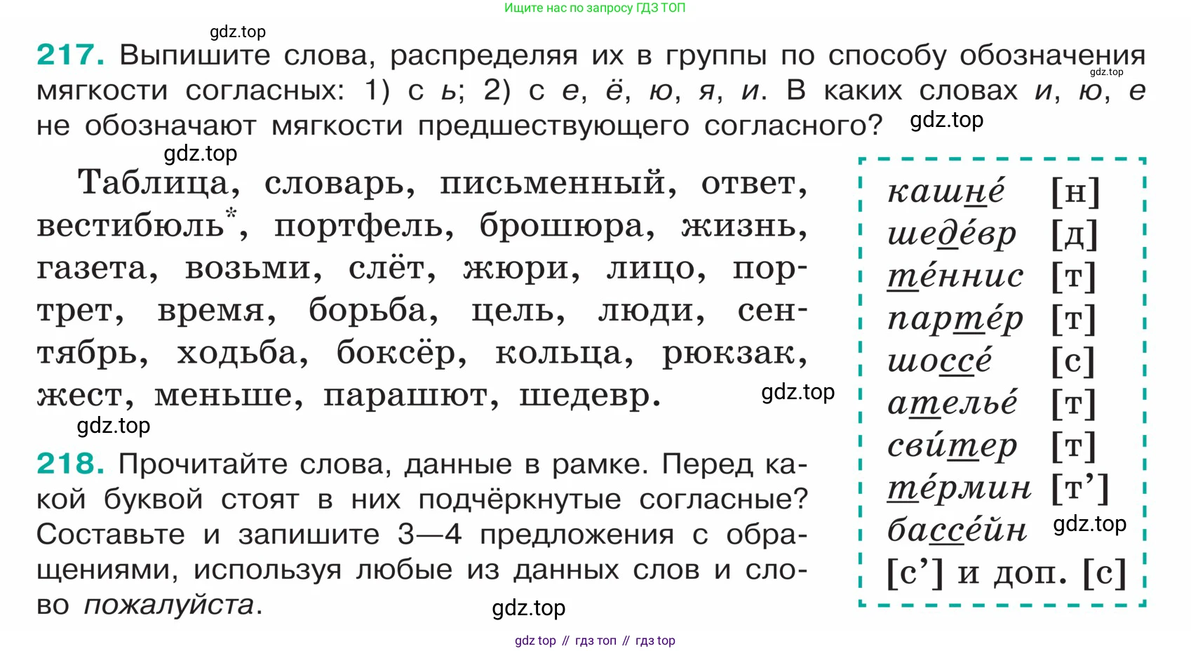 ГДЗ Русский язык, 5 класс Учебник, авторы: Ладыженская Таиса Алексеевна, Баранов Михаил Трофимович, Тростенцова Лидия Александровна, Ладыженская Наталия Вениаминовна, Дейкина Алевтина Дмитриевна, Григорян Лариса Трофимовна, Кулибаба Иван Иванович, Антонова Любовь Геннадиевна, издательство Просвещение, Москва, 2023, салатового цвета, Часть 1, страница 116, номер 217, Условие