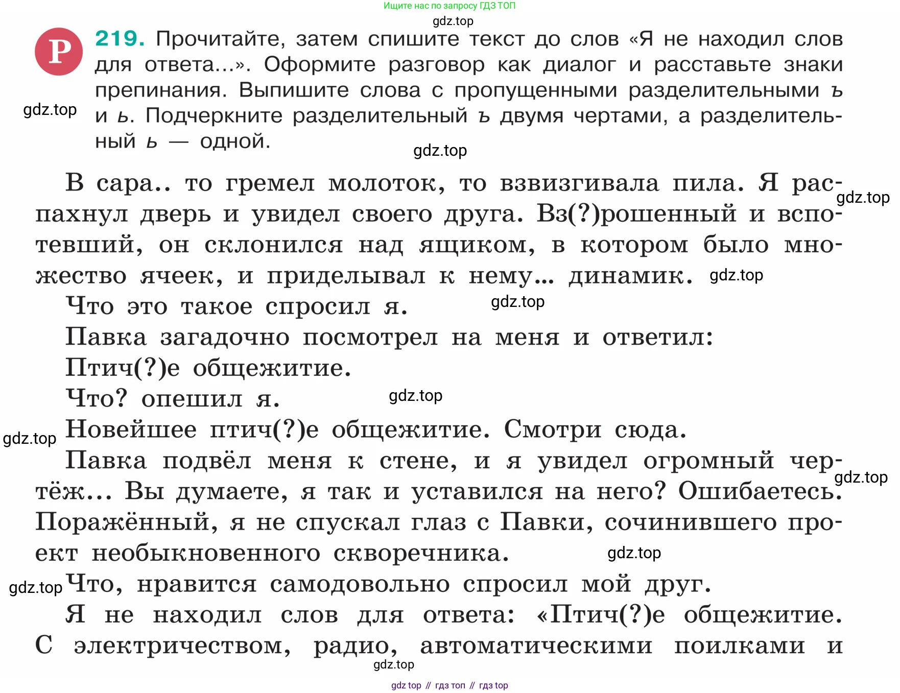 ГДЗ Русский язык, 5 класс Учебник, авторы: Ладыженская Таиса Алексеевна, Баранов Михаил Трофимович, Тростенцова Лидия Александровна, Ладыженская Наталия Вениаминовна, Дейкина Алевтина Дмитриевна, Григорян Лариса Трофимовна, Кулибаба Иван Иванович, Антонова Любовь Геннадиевна, издательство Просвещение, Москва, 2023, салатового цвета, Часть 1, страница 116, номер 219, Условие